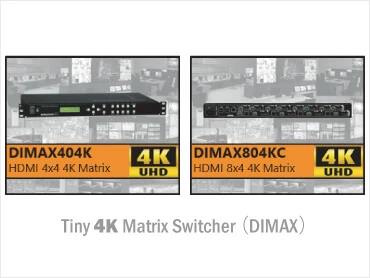 DIMAX404K / DIMAX804KC 1.5Uコンパクトモデル インテリジェントマトリクススイッチャ(4K)