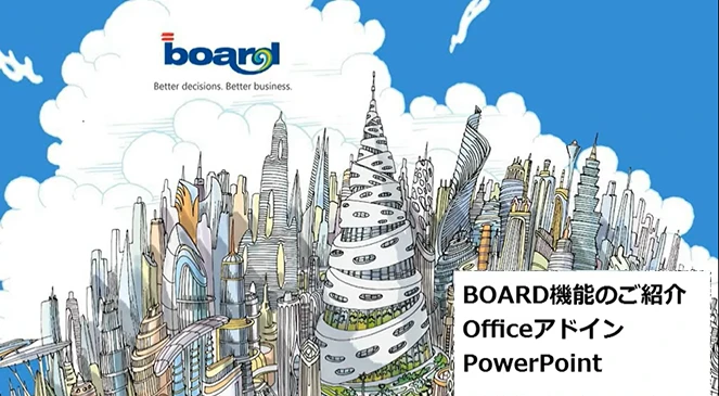 Board 11.OfficeアドインPowerPoint