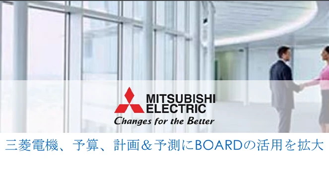 Mitsubishi Electric Ltd様 導入事例