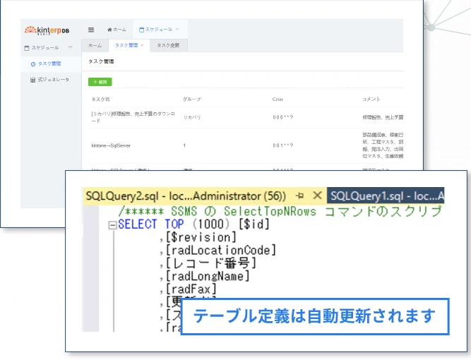 DB側タスク登録