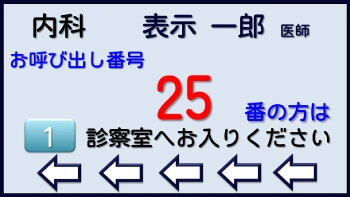 受付状況表示機(大型) 表示サンプル3