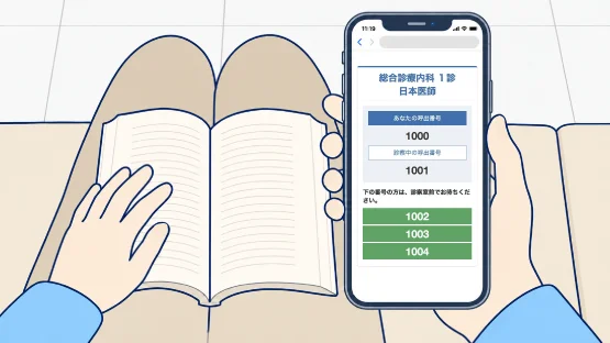 スマートフォンで診察状況を確認する利用者